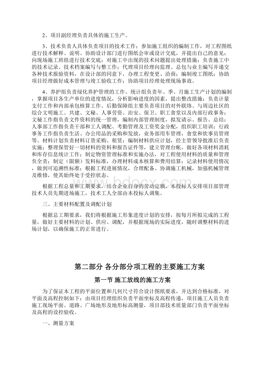 园林绿化施工组织设计实施方案.docx_第2页