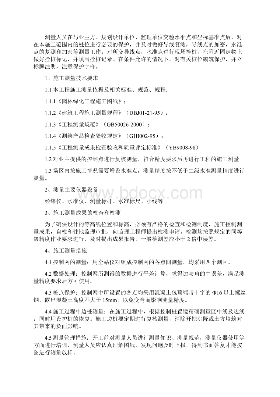 园林绿化施工组织设计实施方案文档格式.docx_第3页