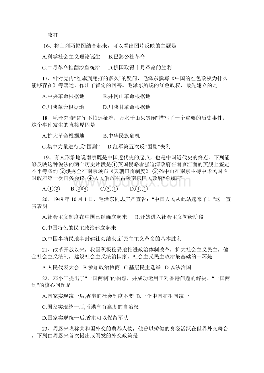 高一历史期末测试试题doc刘.docx_第3页