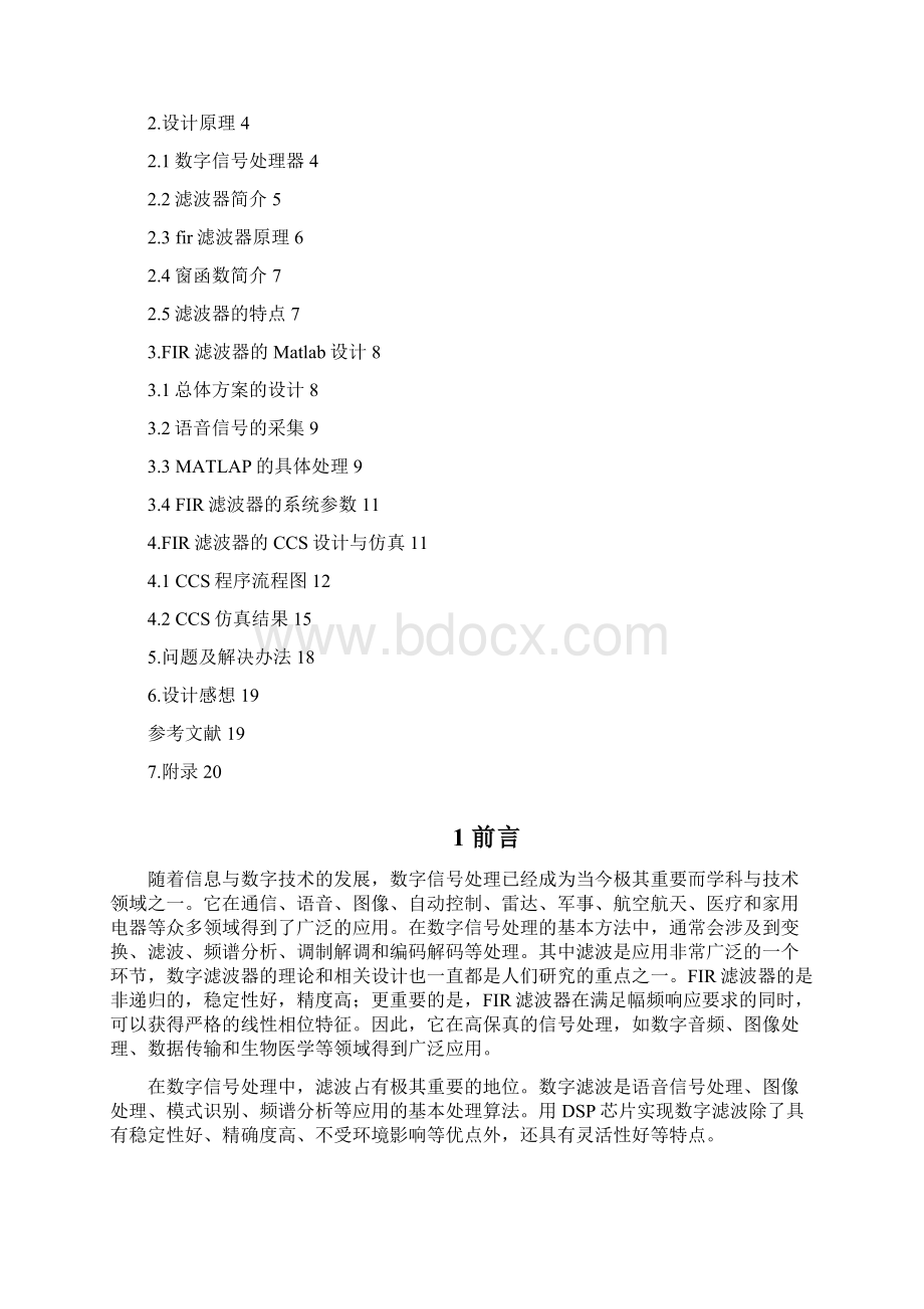 语音信号的FIR滤波器处理课程设计.docx_第2页