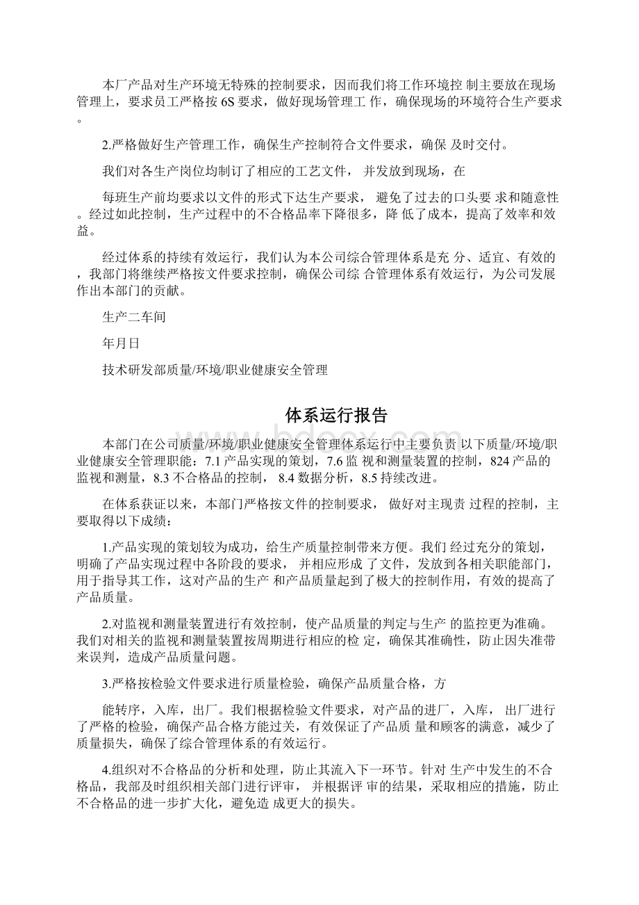 各部门体系运行报告分析.docx_第3页