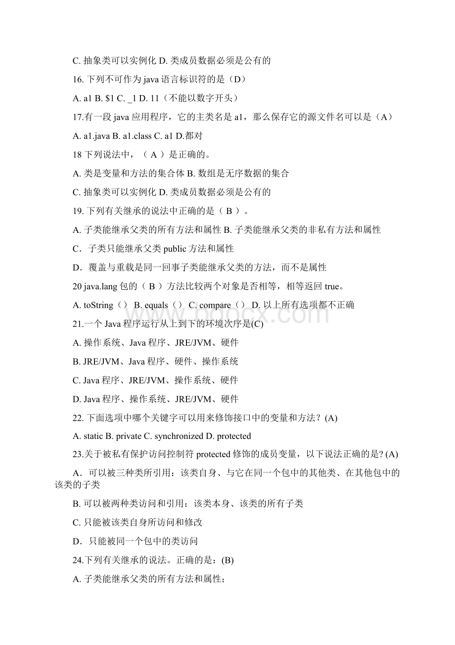 java复习题含答案.docx_第3页