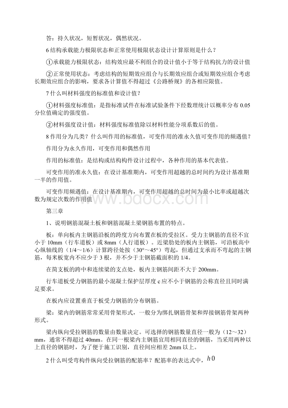 结构设计原理课后习题答案第三版.docx_第3页