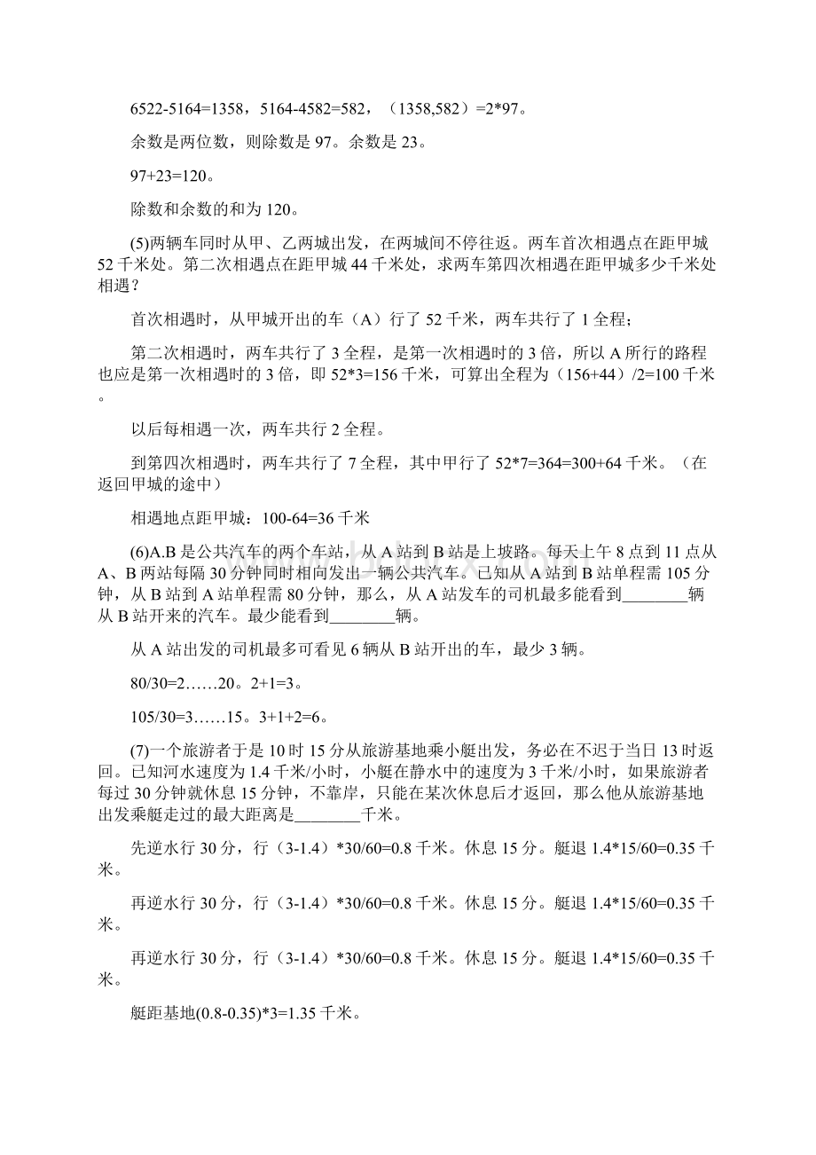 小学五年级数学上学期练习题及答案.docx_第2页