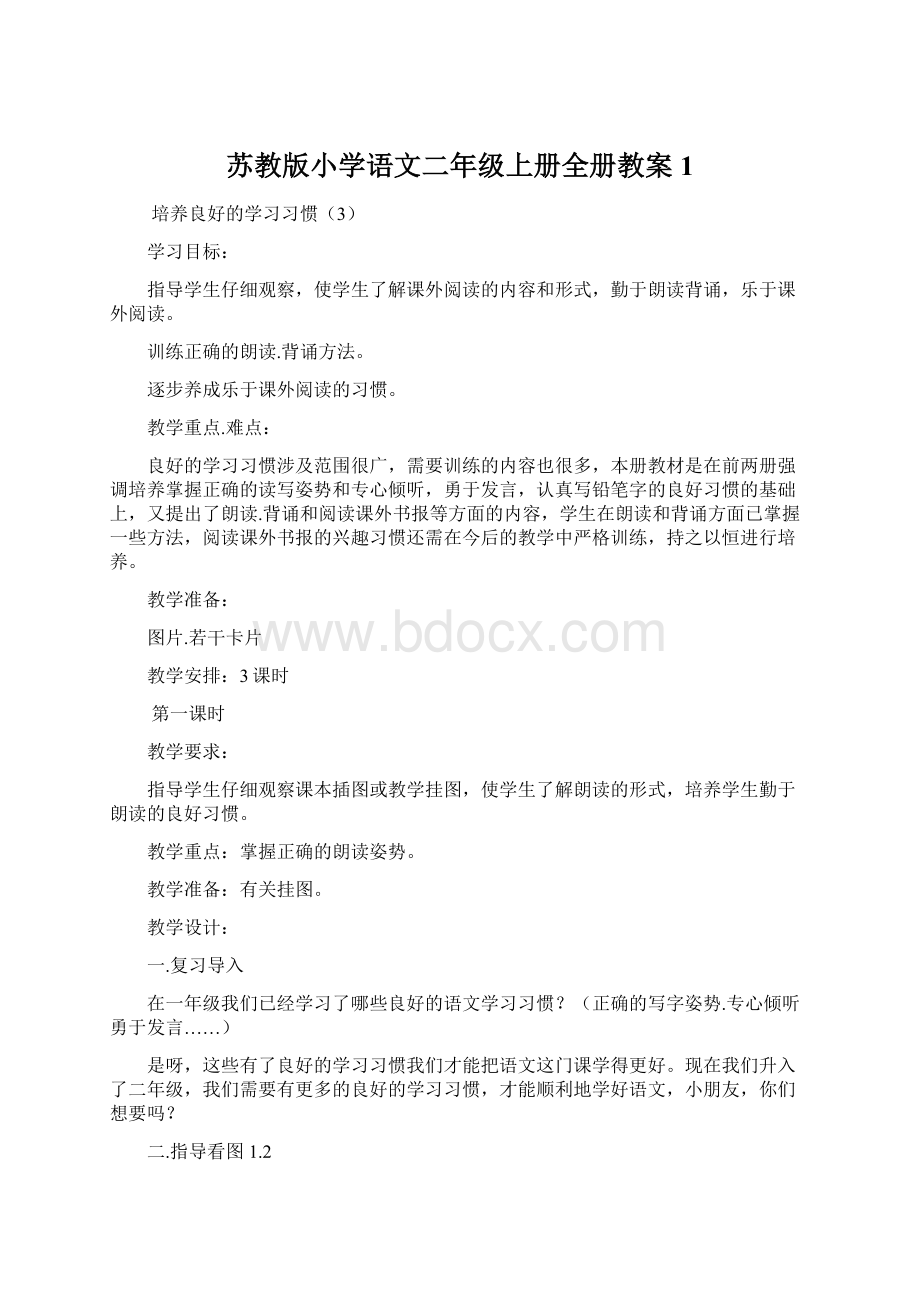 苏教版小学语文二年级上册全册教案1.docx