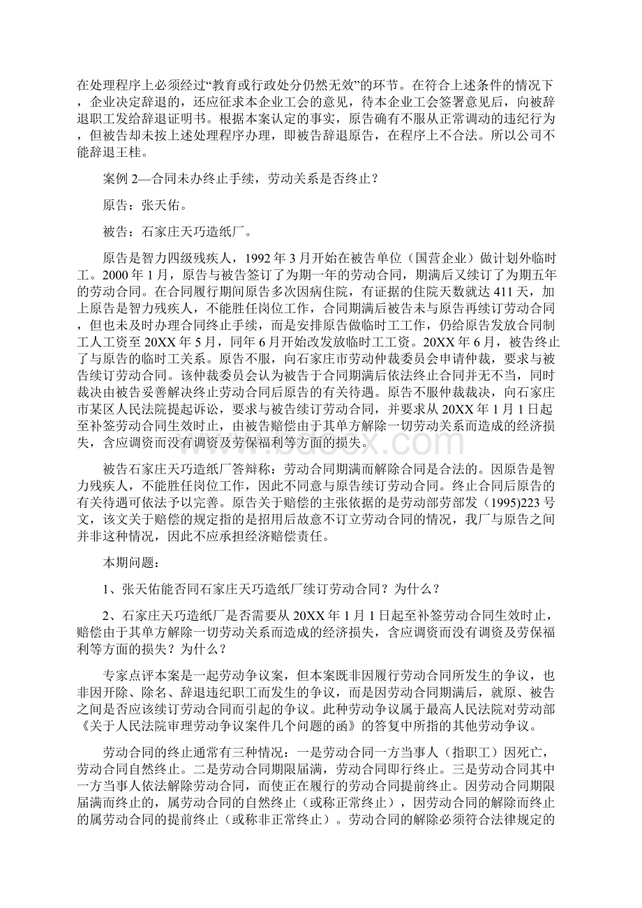 劳动合同争议Word文档格式.docx_第2页