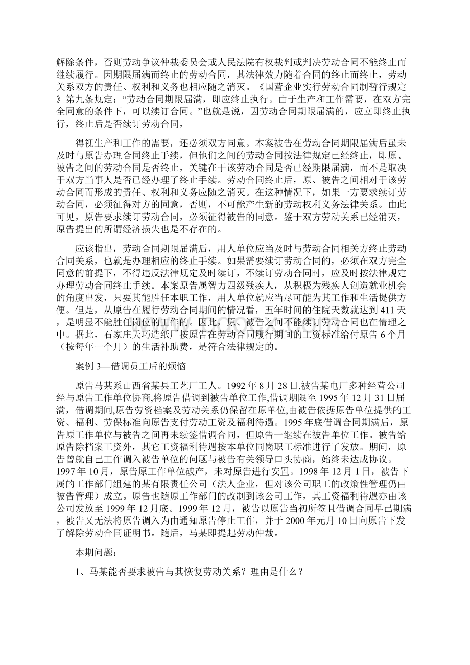 劳动合同争议Word文档格式.docx_第3页