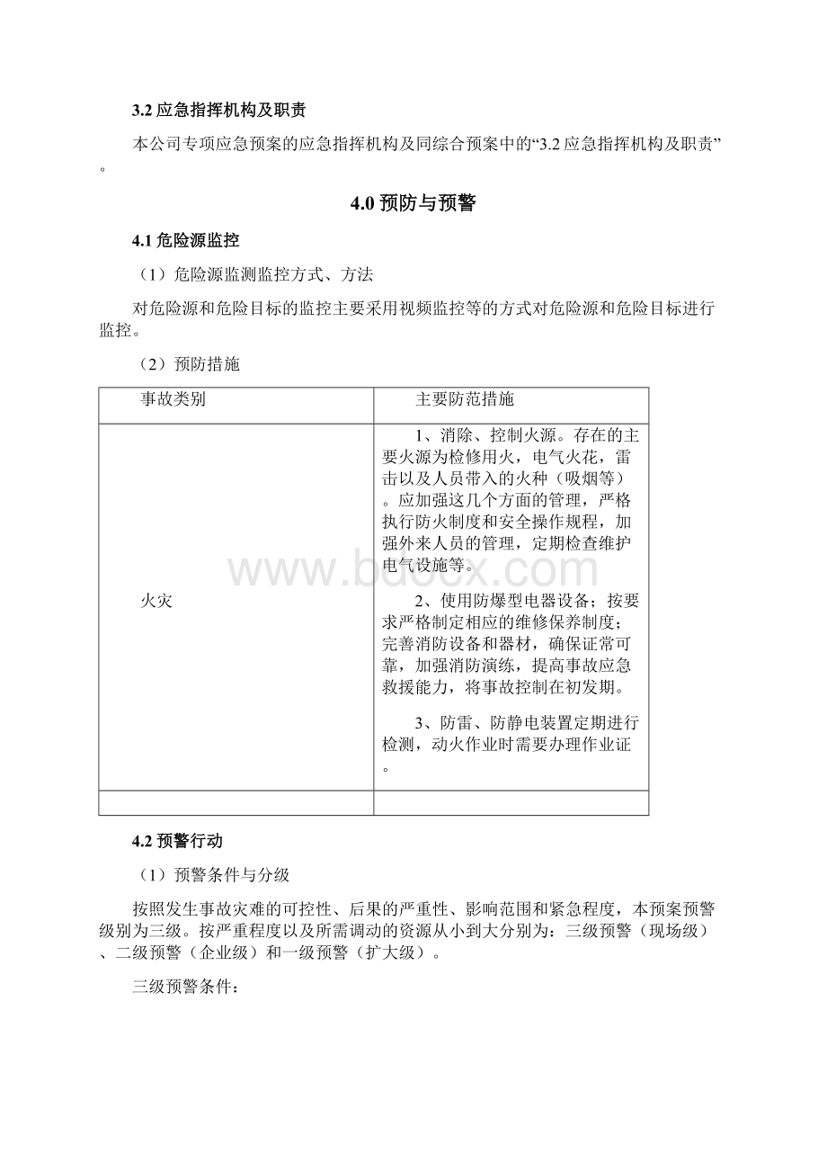 危险化学品泄漏火灾事故应急预案Word格式文档下载.docx_第2页