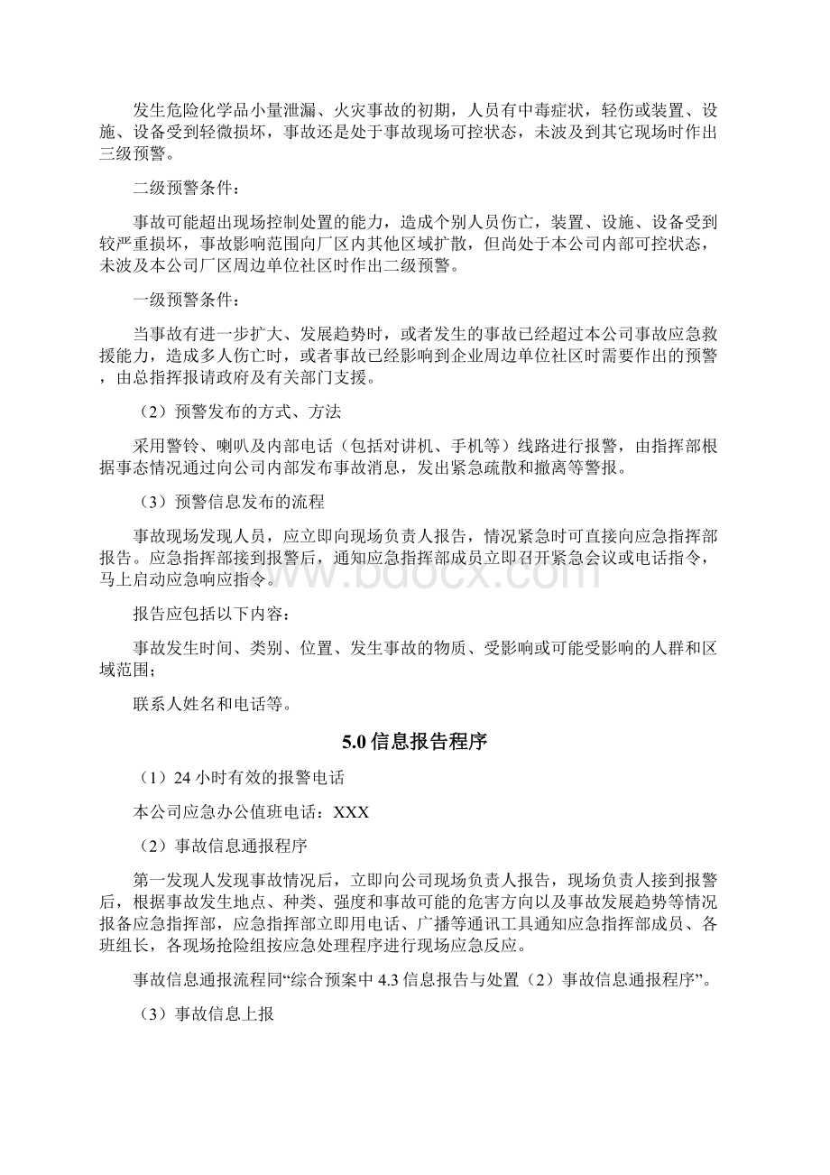 危险化学品泄漏火灾事故应急预案Word格式文档下载.docx_第3页