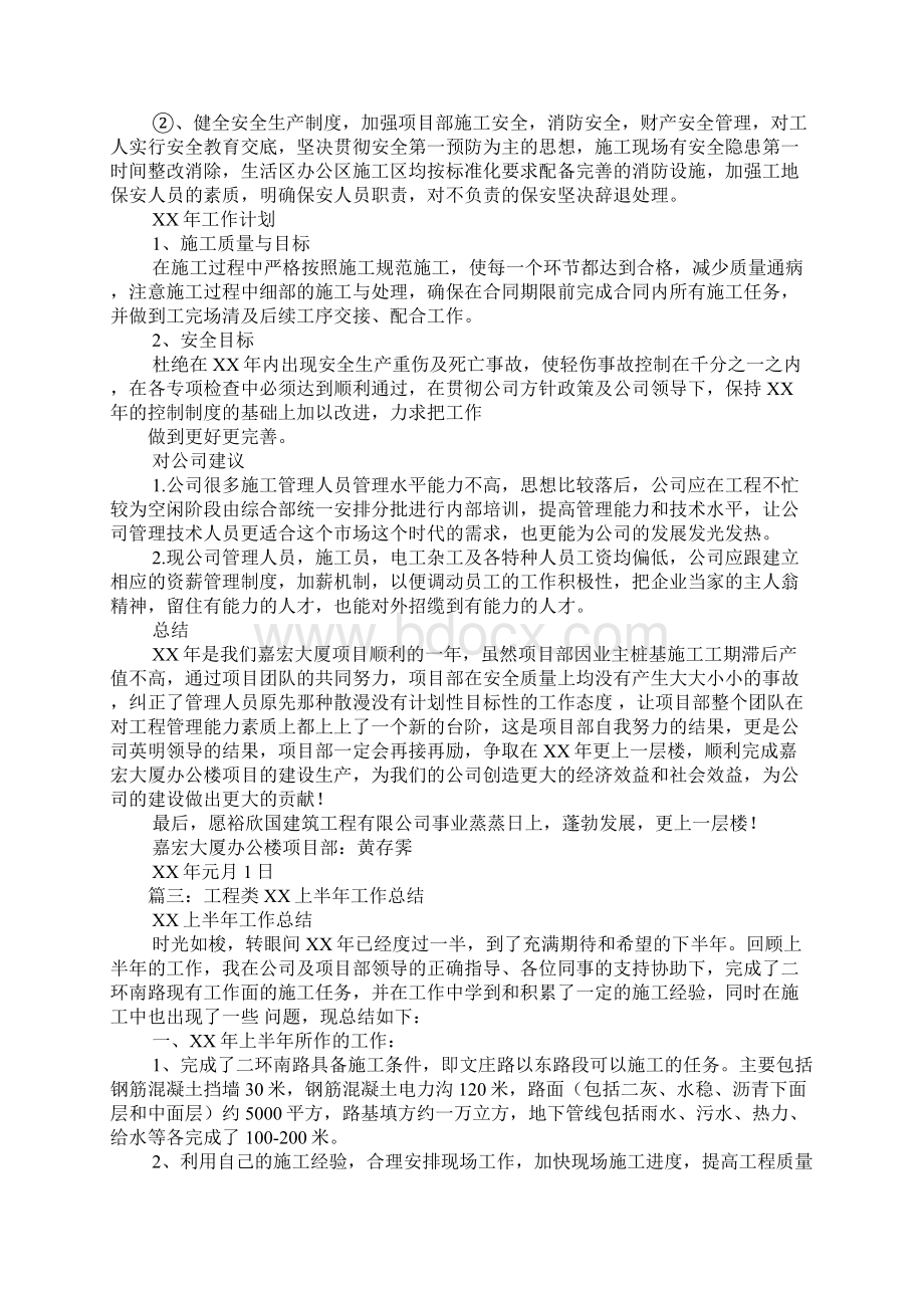 工程方面的工作总结Word文档格式.docx_第3页