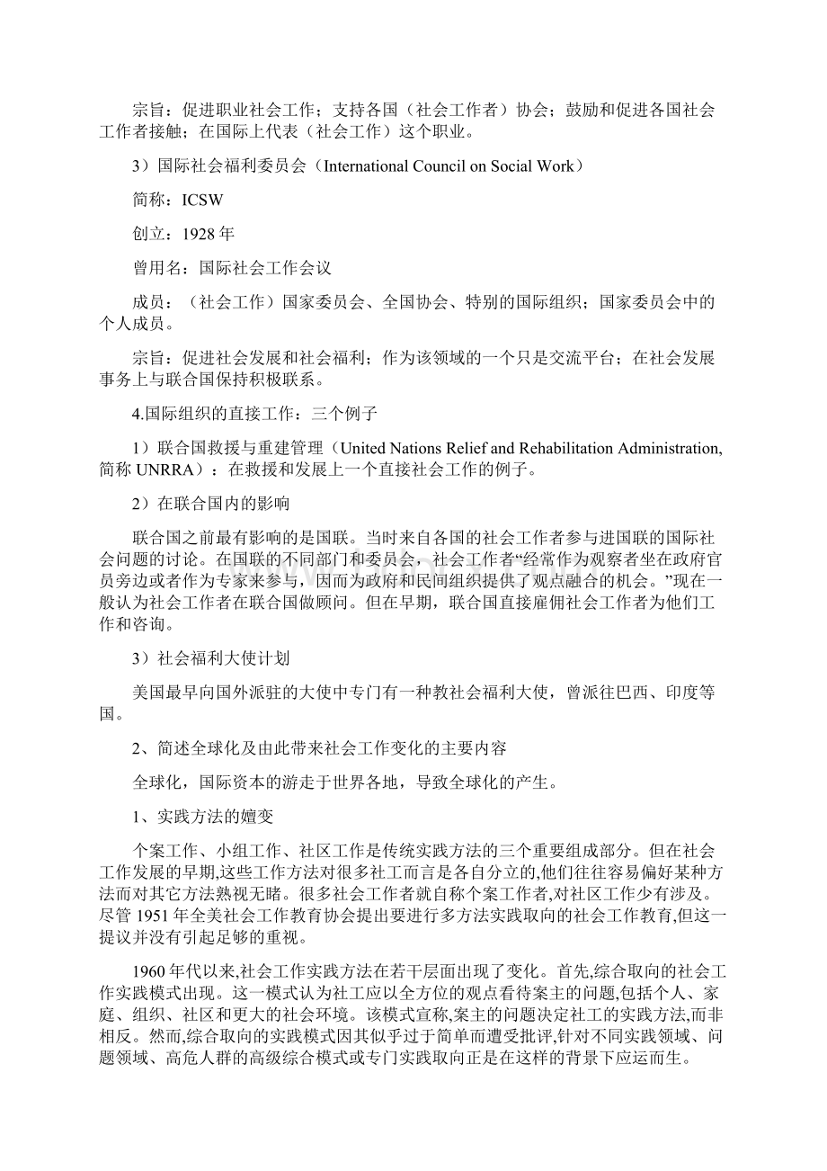 国际社会工作期末试题.docx_第3页