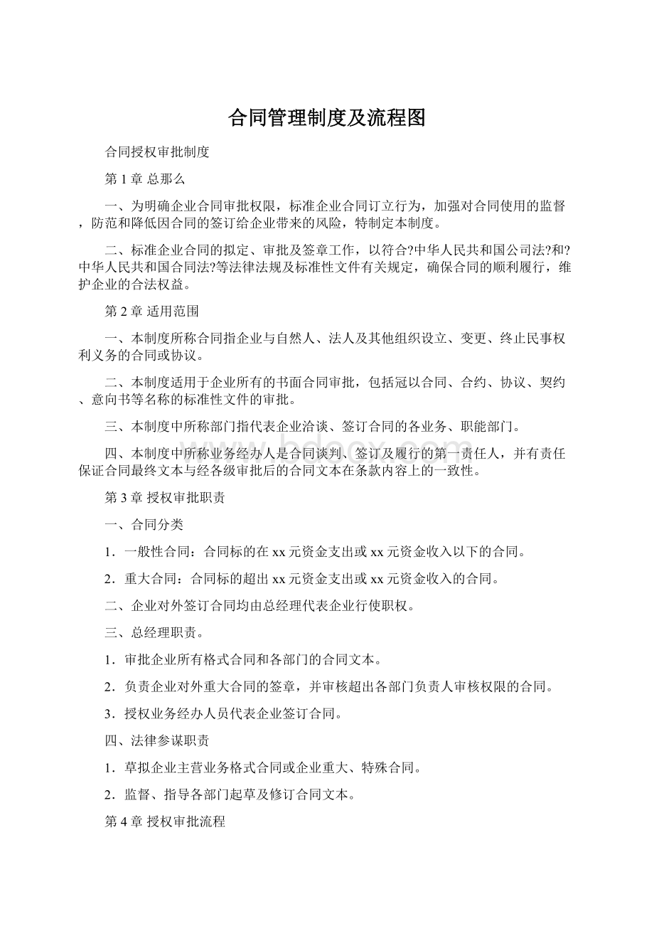 合同管理制度及流程图.docx_第1页