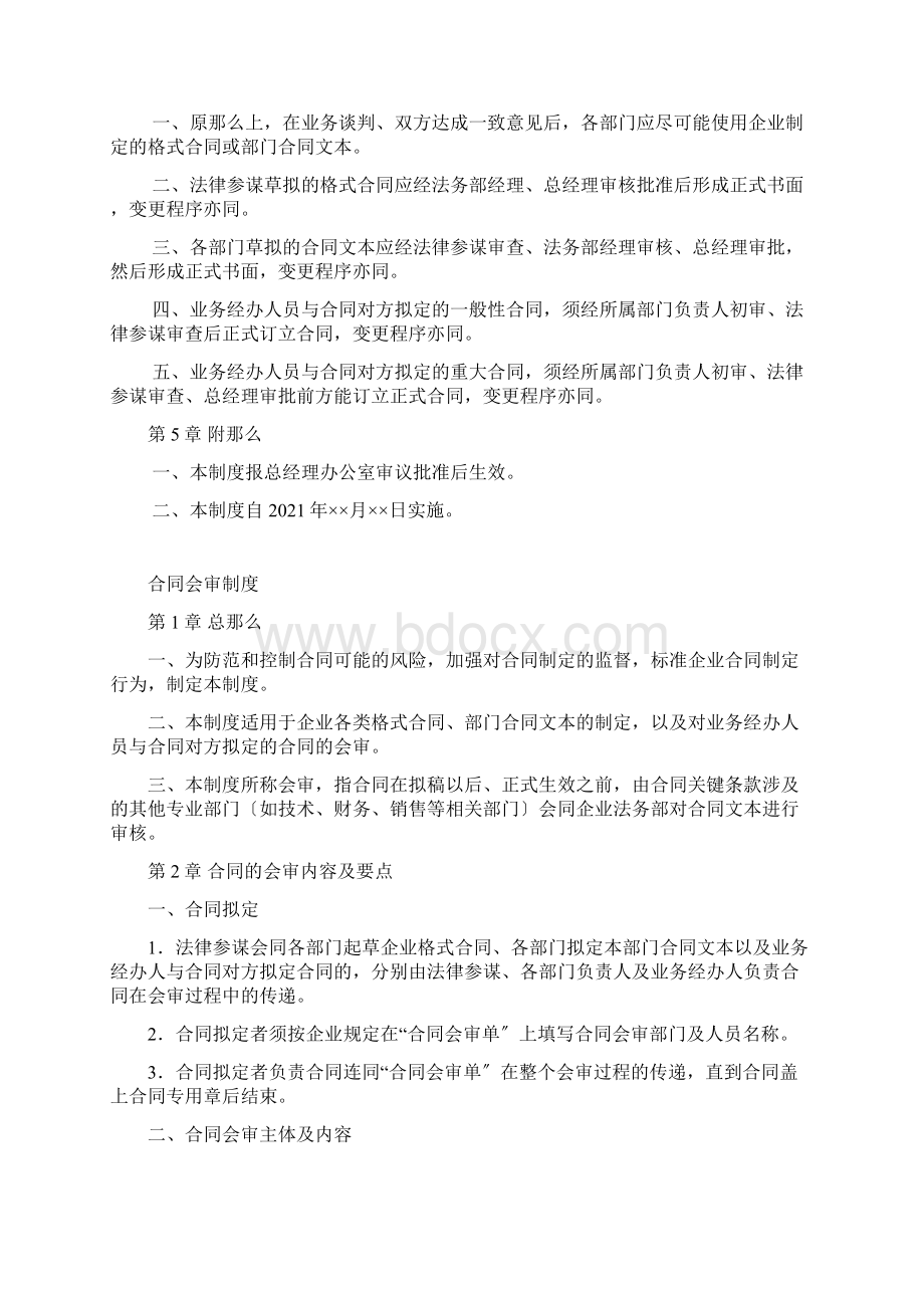 合同管理制度及流程图.docx_第2页