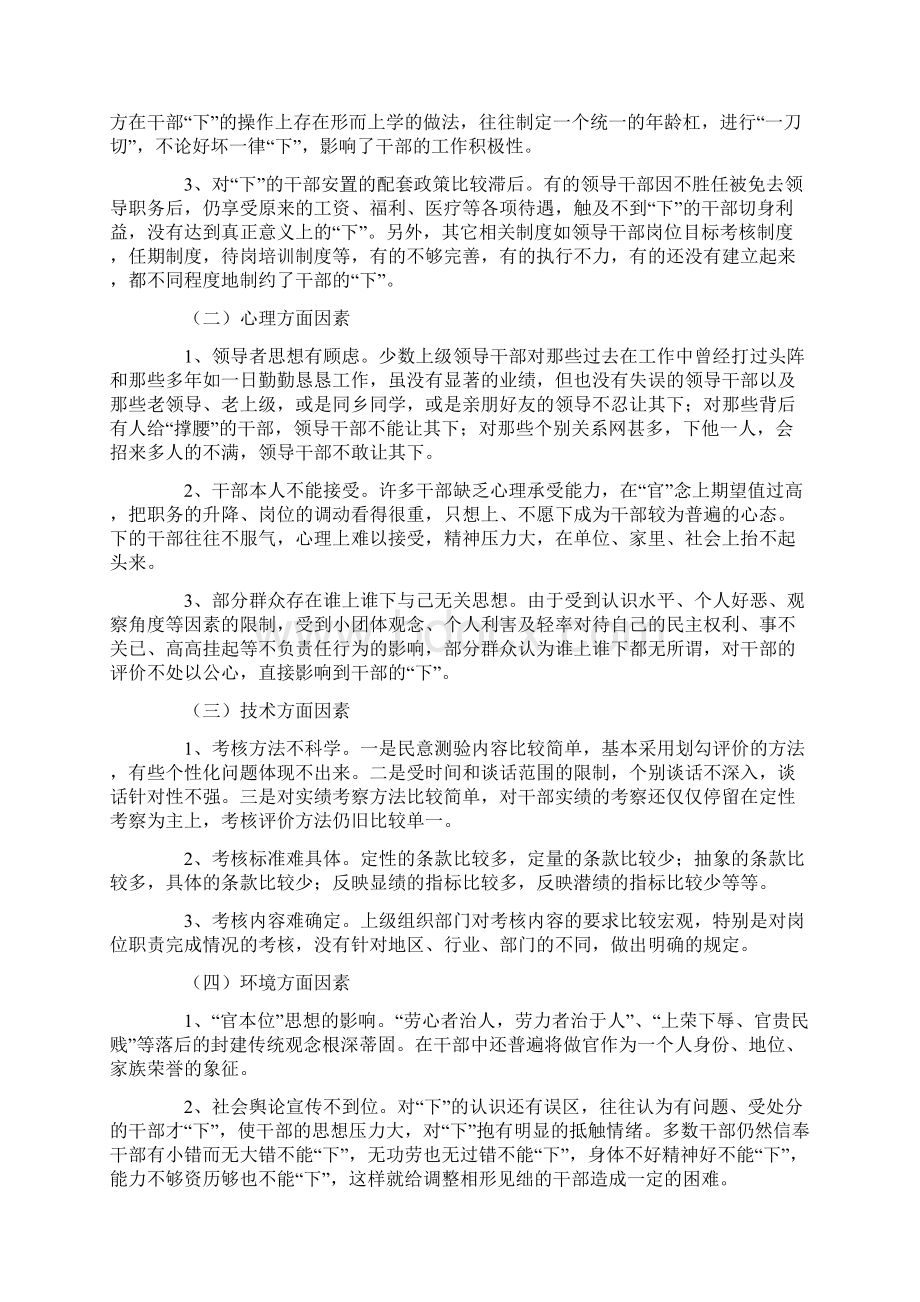 关于干部能上能下问题的思考与研究调研报告范文稿.docx_第2页