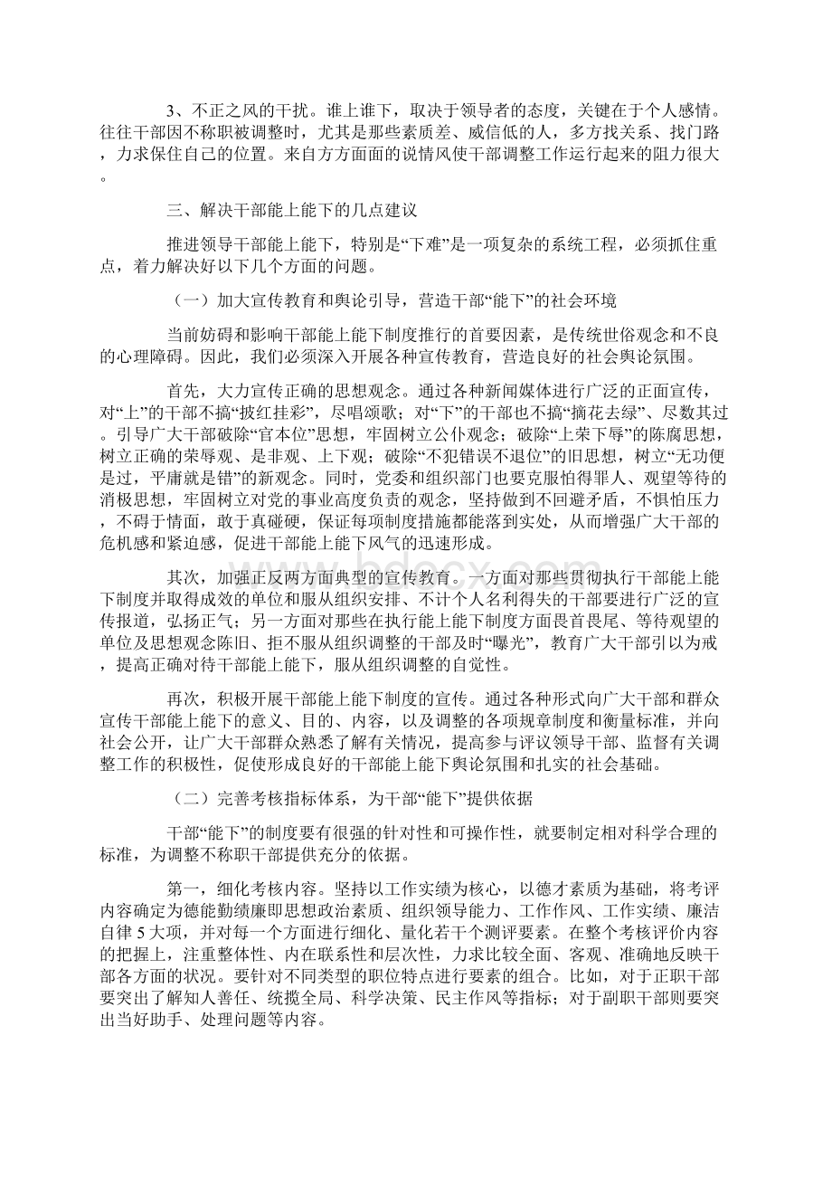 关于干部能上能下问题的思考与研究调研报告范文稿.docx_第3页