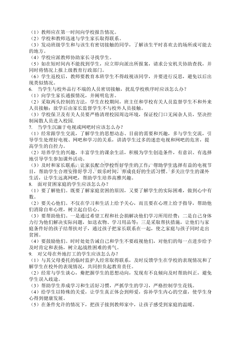 面对顽皮学生怎么办Word格式文档下载.docx_第2页