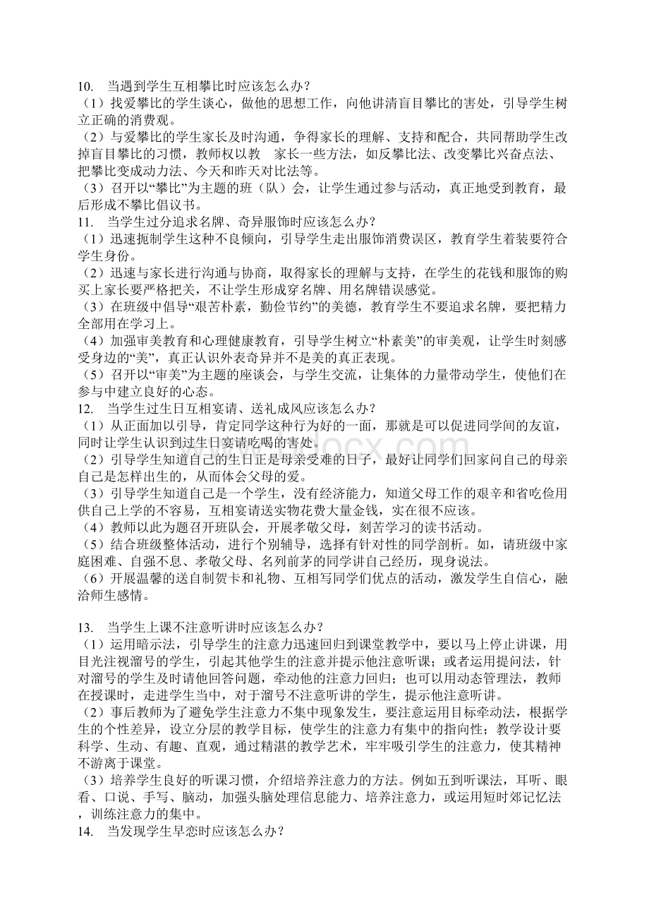 面对顽皮学生怎么办Word格式文档下载.docx_第3页