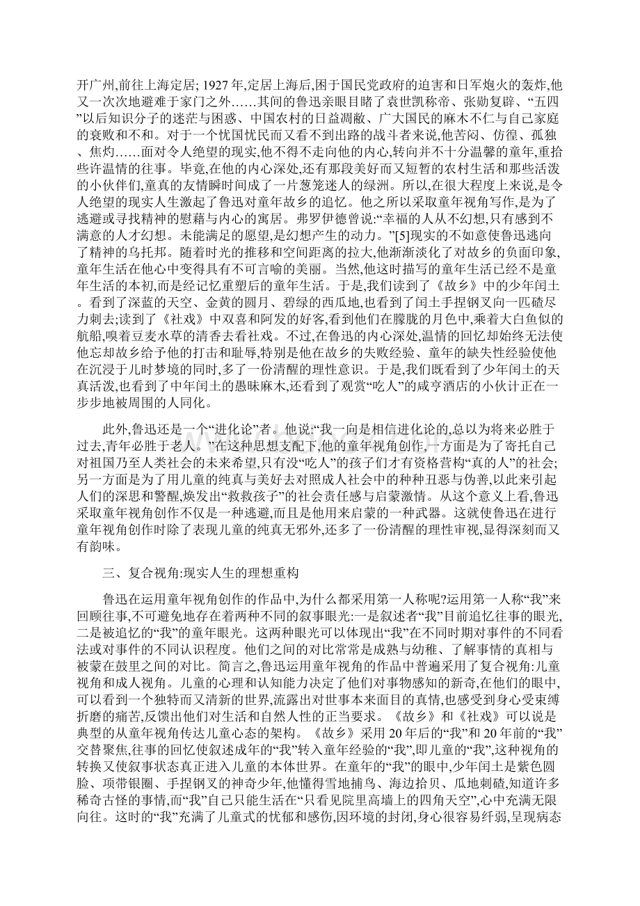 鲁迅小说论文集文档格式.docx_第3页