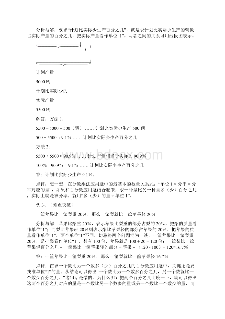 新青岛版小学数学六年级上册百分数应用题总结及答案解析.docx_第2页