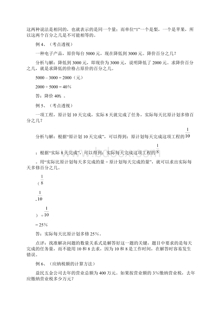 新青岛版小学数学六年级上册百分数应用题总结及答案解析.docx_第3页