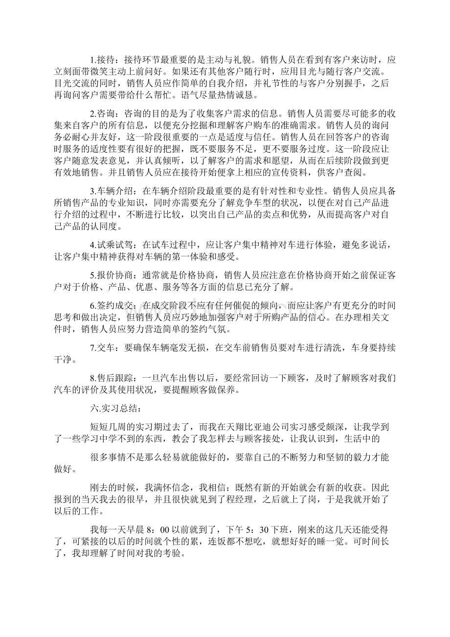 精选4s店汽车销售实习报告5篇.docx_第2页