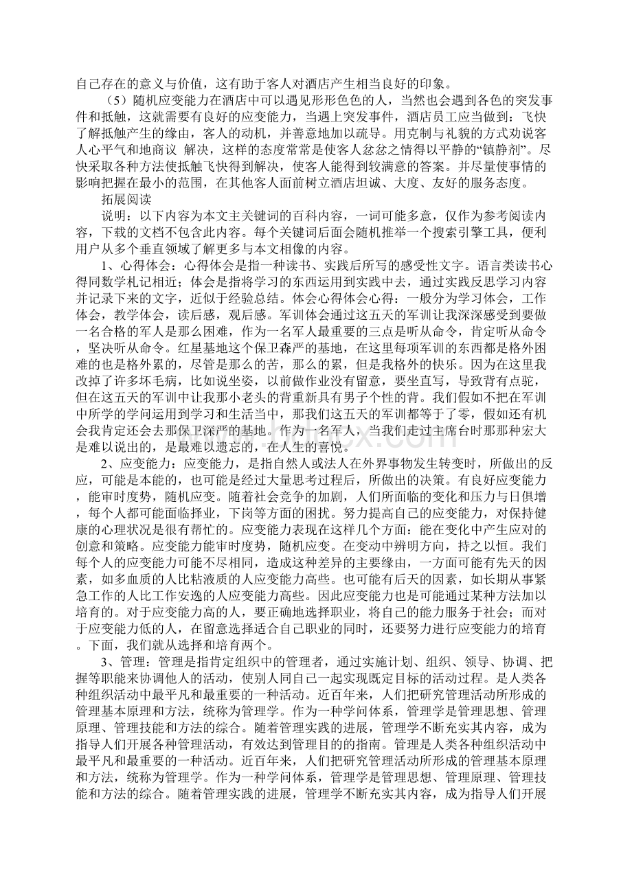 酒店管理实习心得体会10篇.docx_第3页