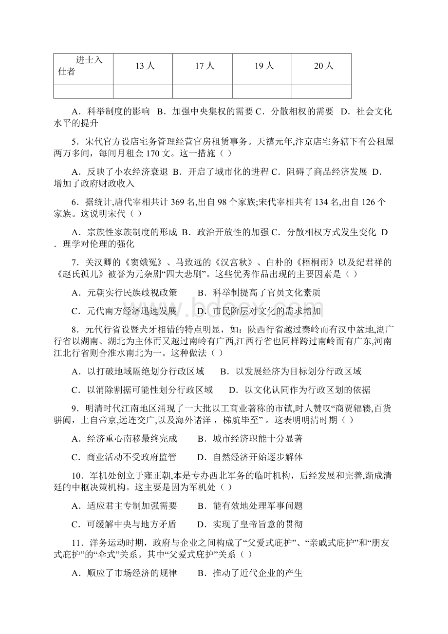 陕西省咸阳市学年高二下学期期末教学质量检测历史试题含答案.docx_第2页