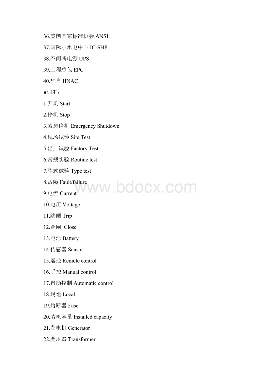 电力行业职称考试英语词汇资料.docx_第3页