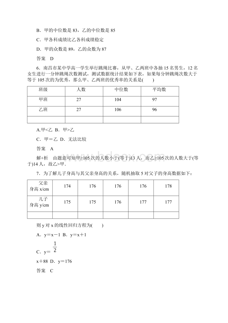 学年北师大版高中数学必修三课时作业第1章 统计 单元卷1.docx_第3页