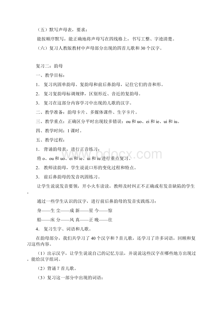 精品小学一年级上册复习教案.docx_第2页