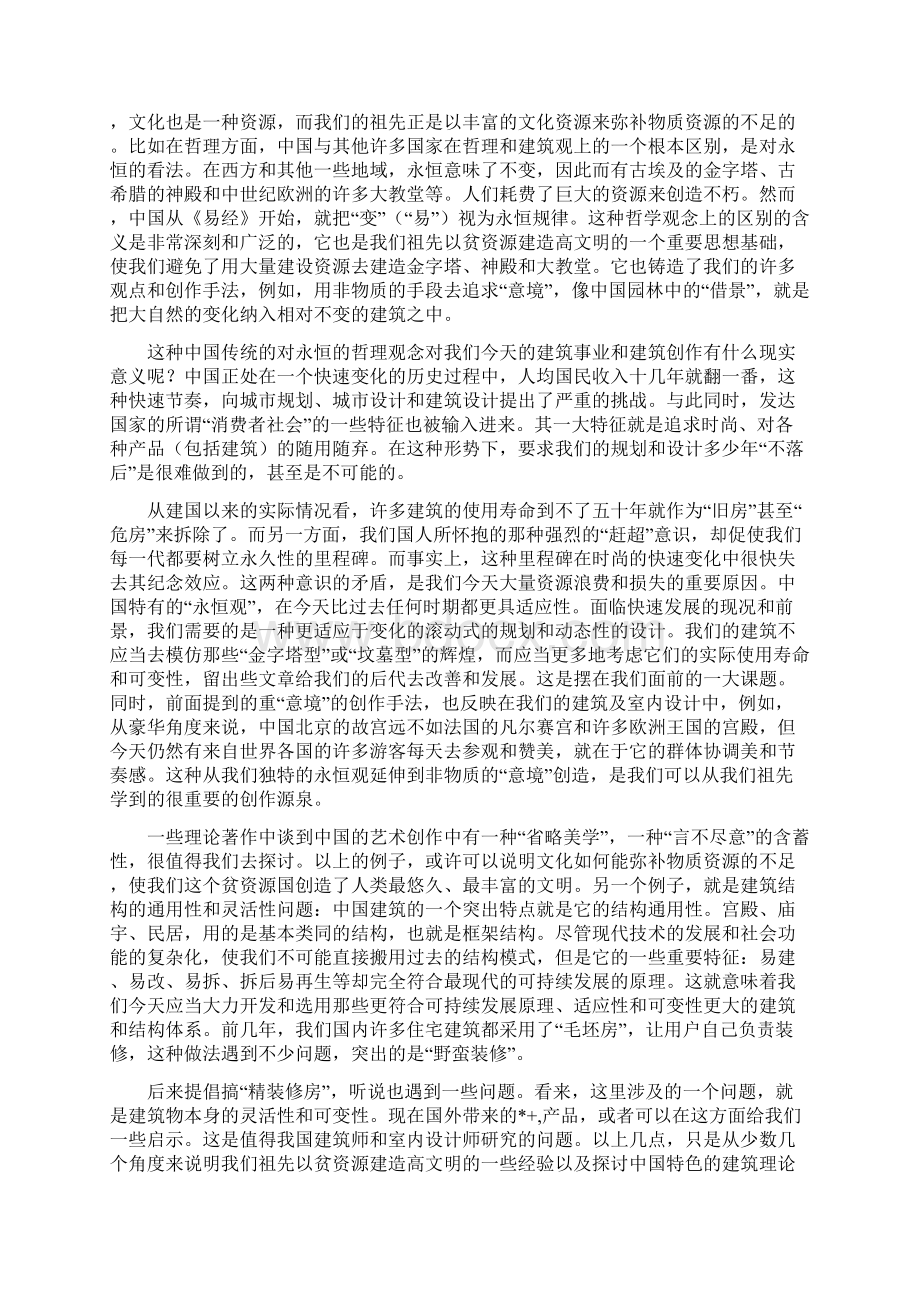 建筑特色设计论文如何使中国建筑取得自己的特色.docx_第3页