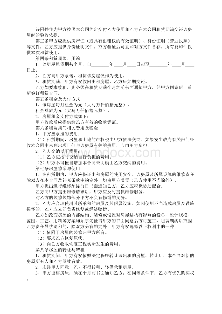 淄博市房屋租赁合同标准样本.docx_第2页