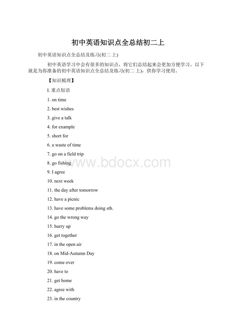 初中英语知识点全总结初二上Word格式.docx