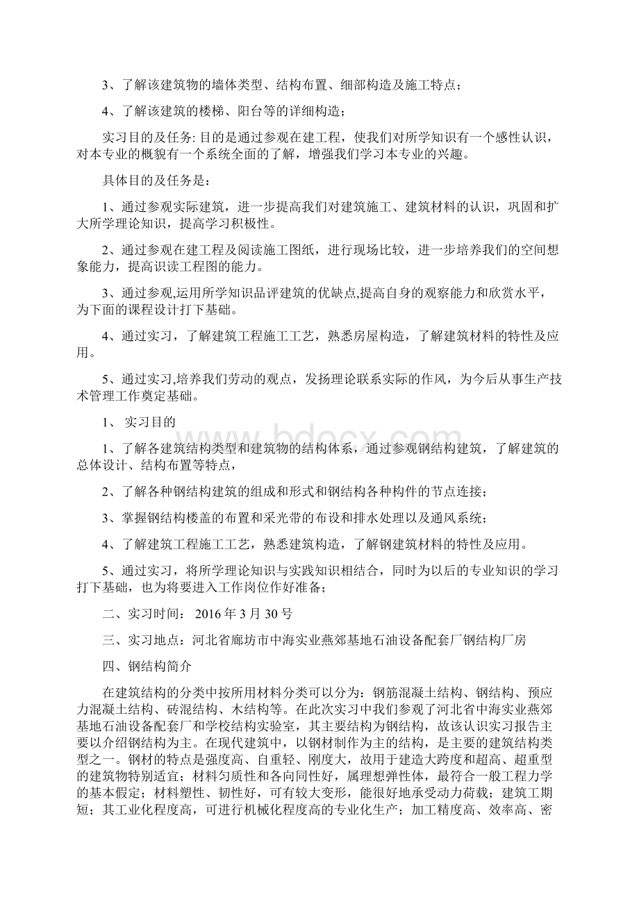 建筑构造实训报告.docx_第2页