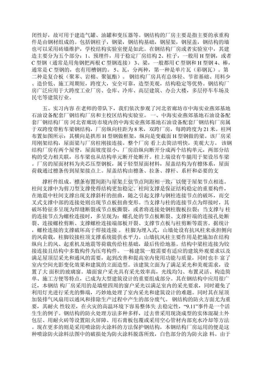 建筑构造实训报告.docx_第3页