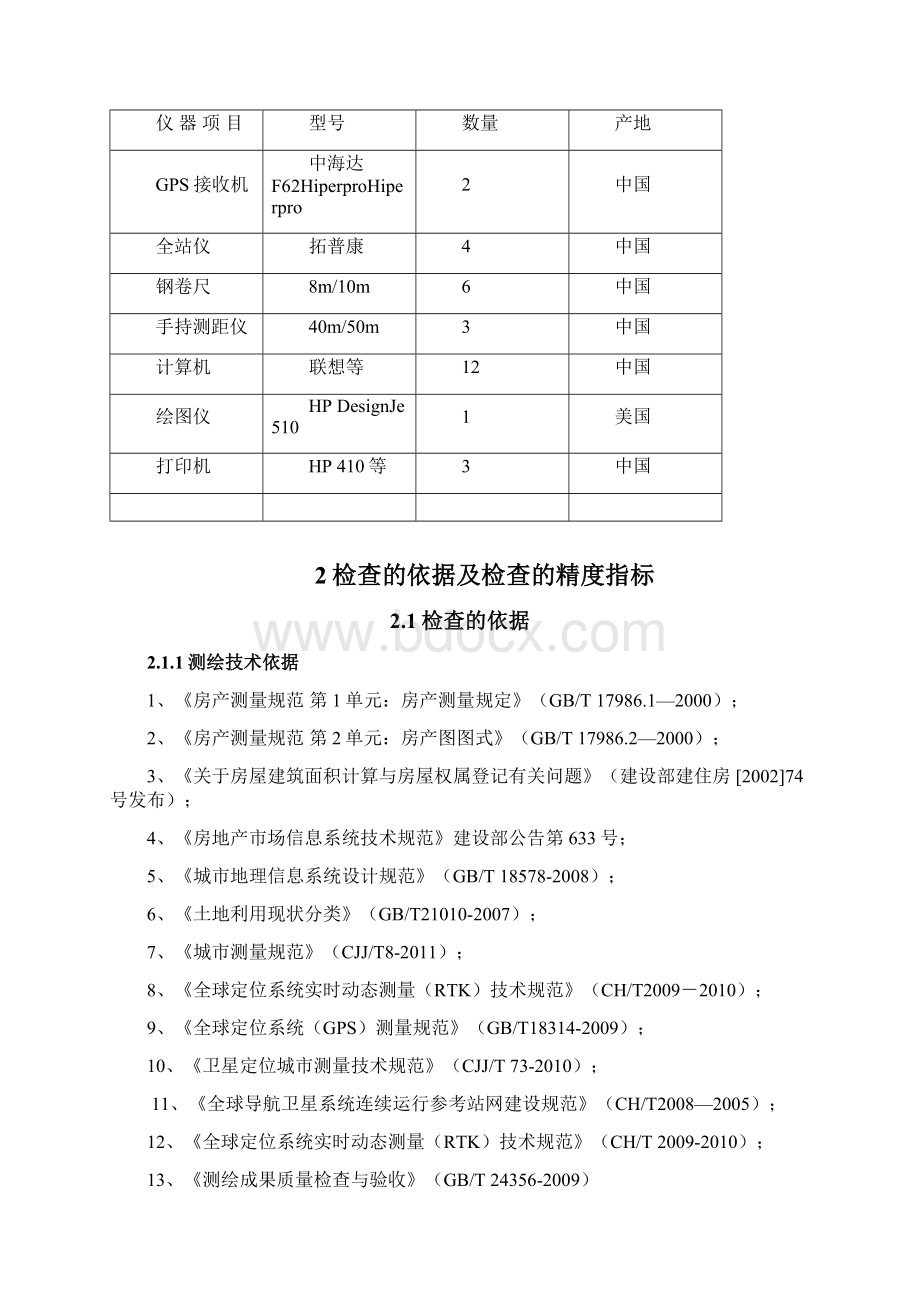 房产质量检查报告.docx_第3页