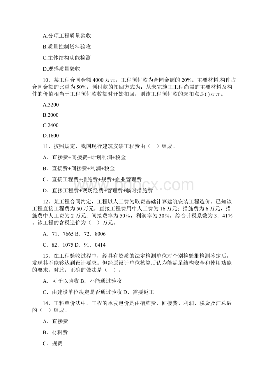 吉林省二级建造师《建设工程施工管理》模拟考试B卷 含答案Word格式文档下载.docx_第3页