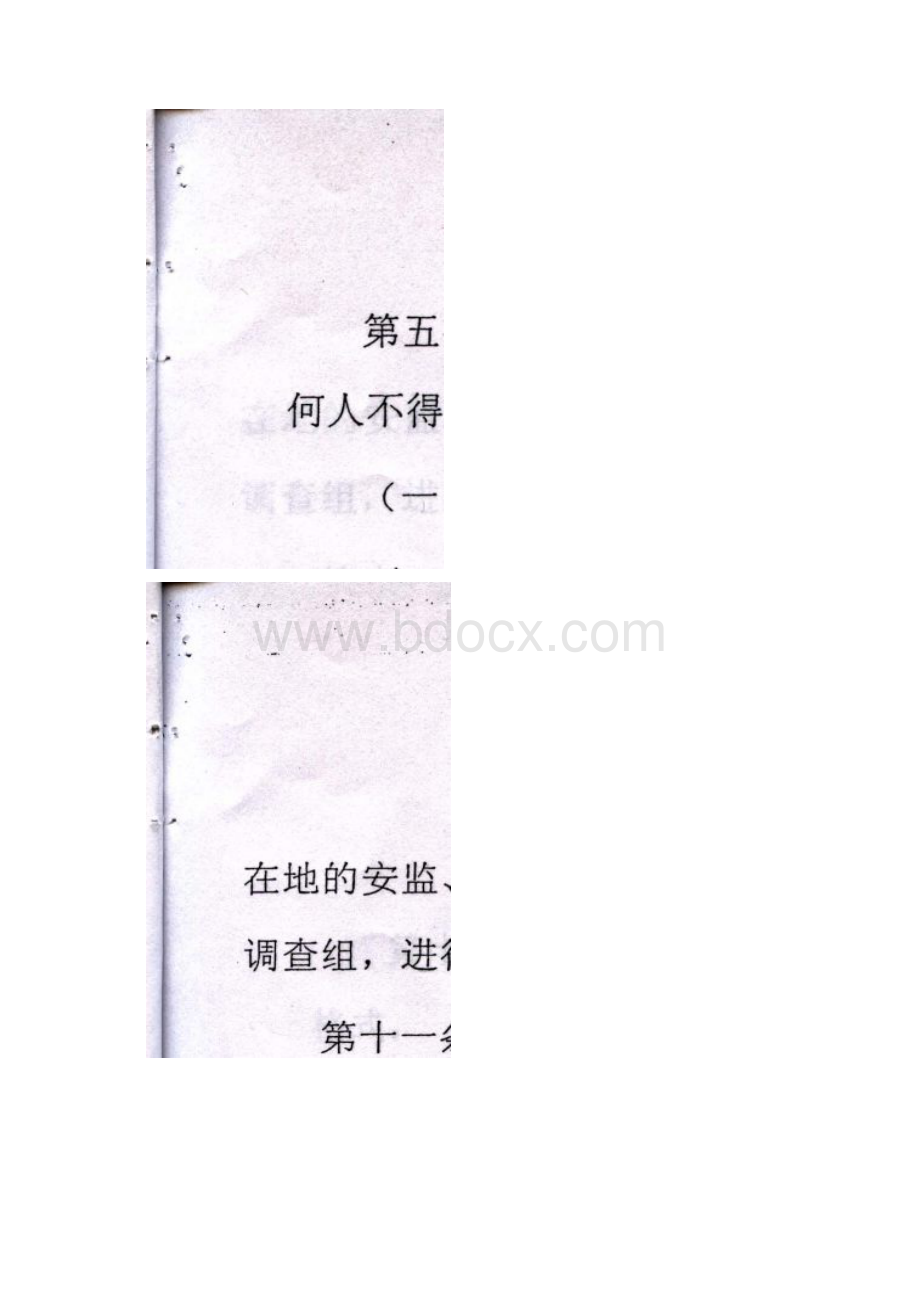 安全管理资料下部Word文档下载推荐.docx_第3页