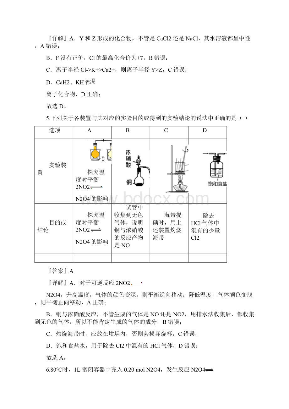 届北京市高三质量监测化学试题解析版.docx_第3页