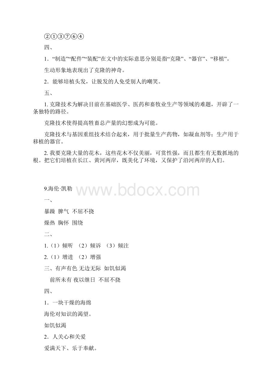 苏教版五年级下册语文补充习题答案.docx_第2页