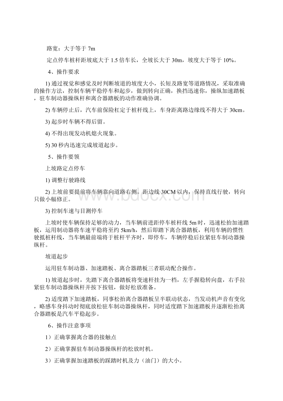 教练员科目二教案Word下载.docx_第3页