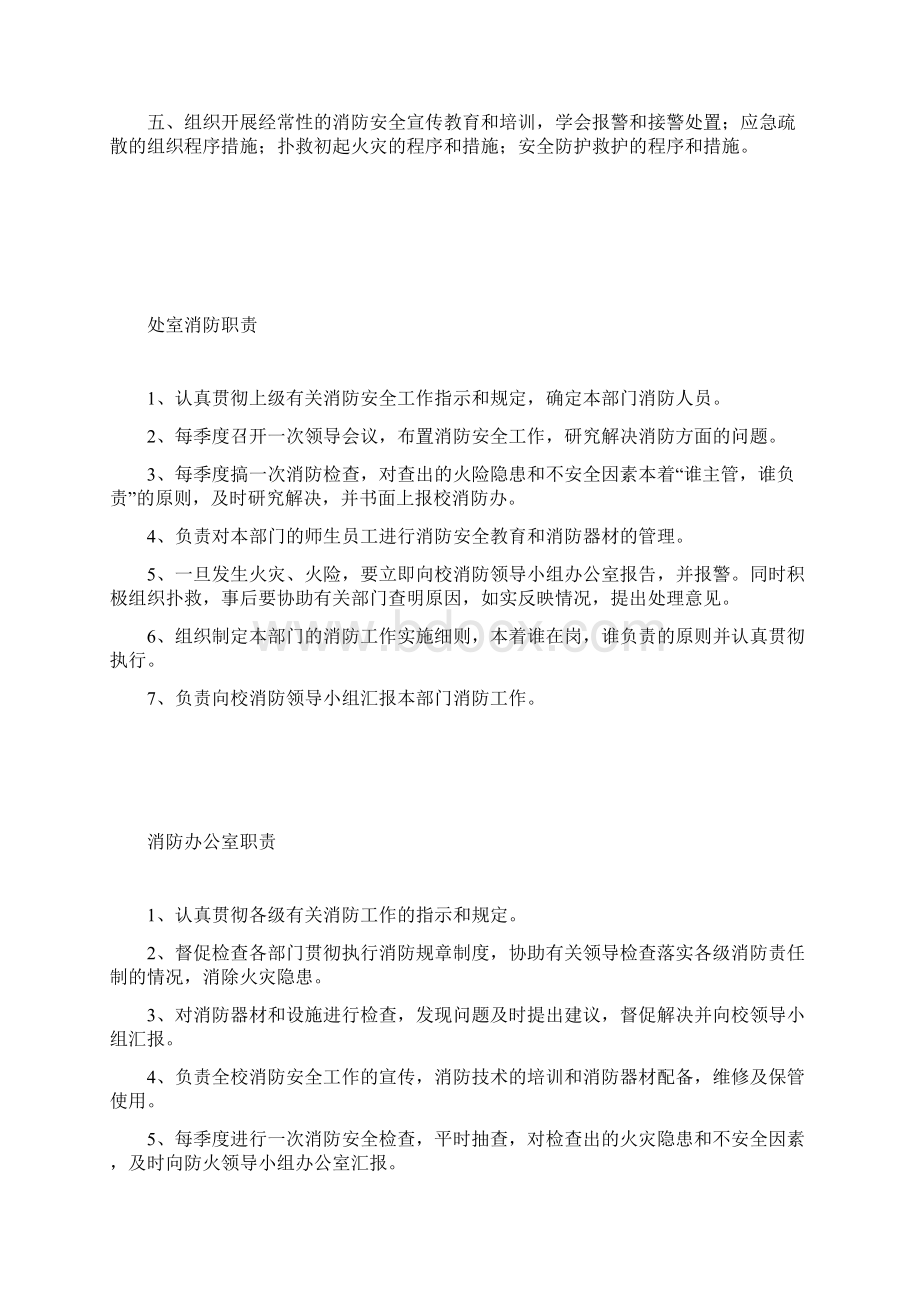 消防安全责任人职责.docx_第2页