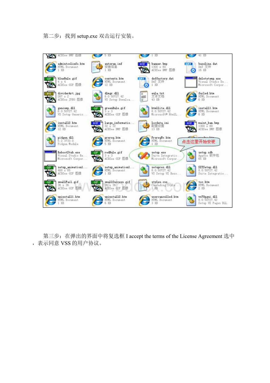 MicrosoftVisualSourceSafeVSS安装及使用Word文档下载推荐.docx_第2页