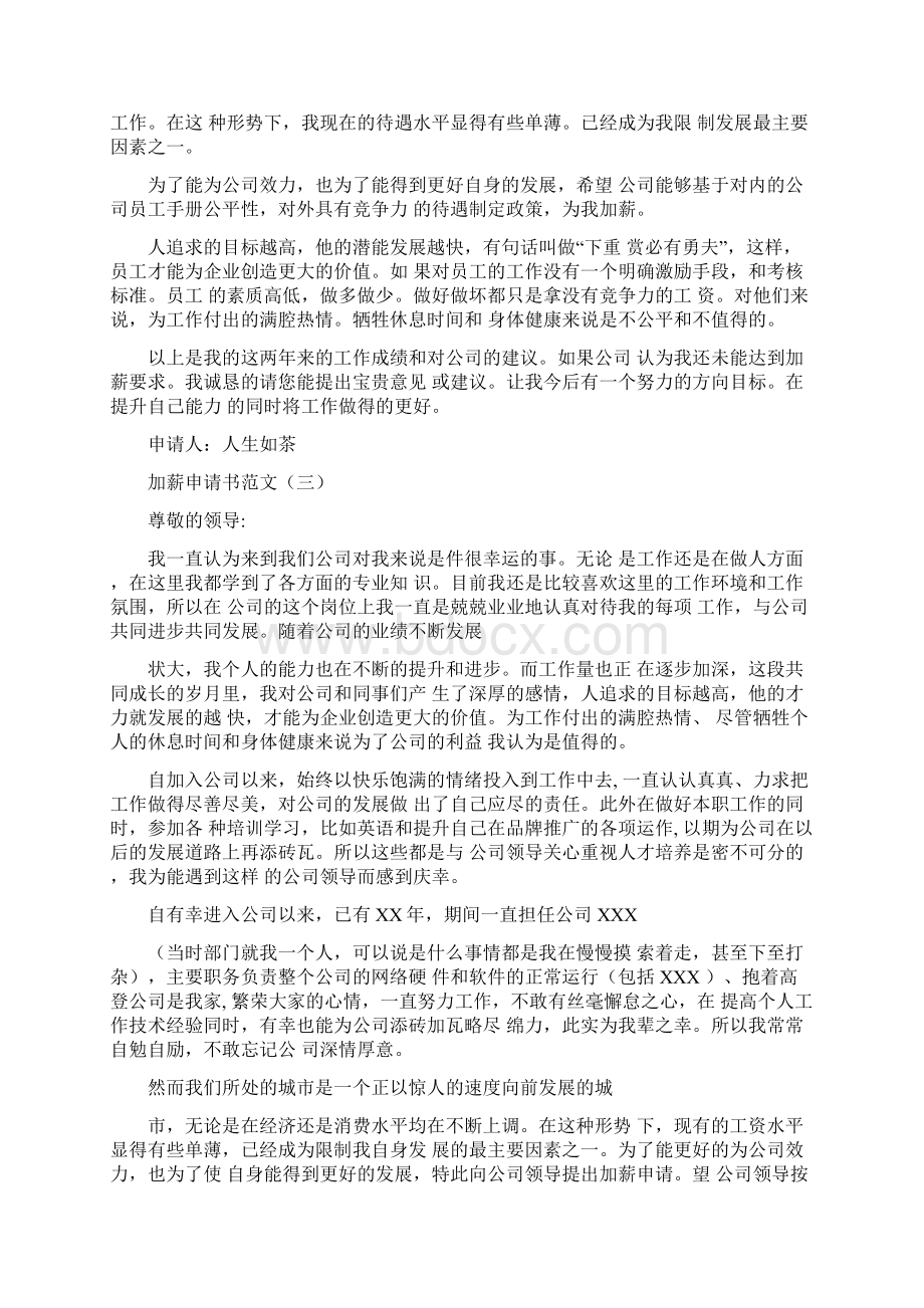 物业客服加薪申请书范文Word文档格式.docx_第3页