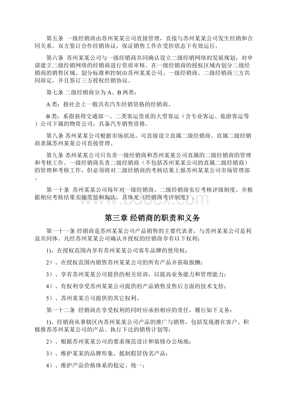 经销商管理制度官方.docx_第2页