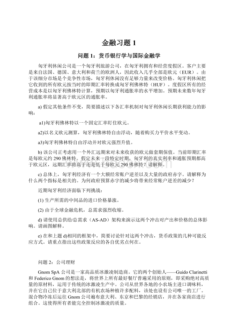 金融习题1文档格式.docx