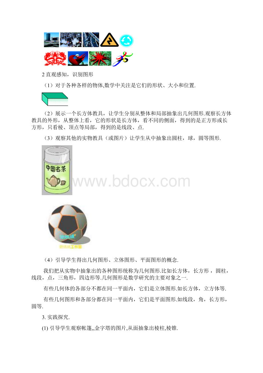 七年级数学第四章几何图形初步教案.docx_第2页