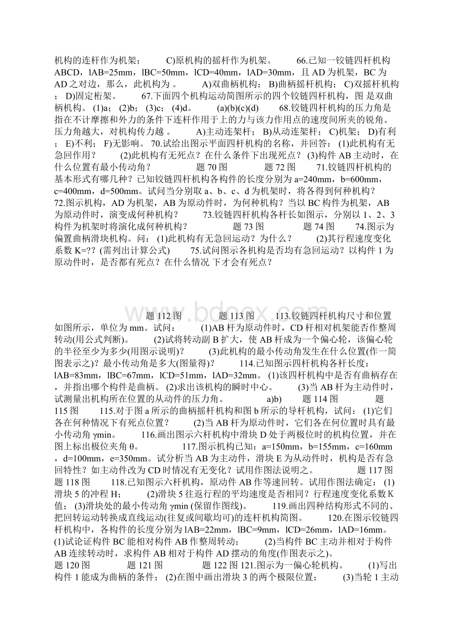 机械原理第七版孙桓主编第8章Word格式文档下载.docx_第3页