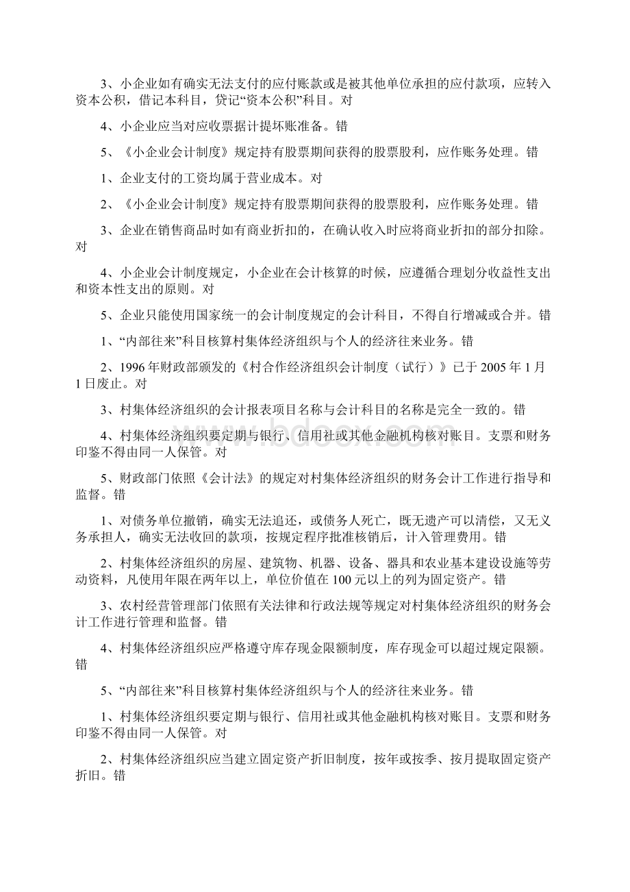 会计继续教育考试课后练习答案.docx_第3页