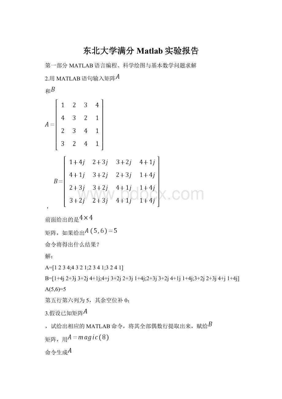 东北大学满分Matlab实验报告.docx_第1页